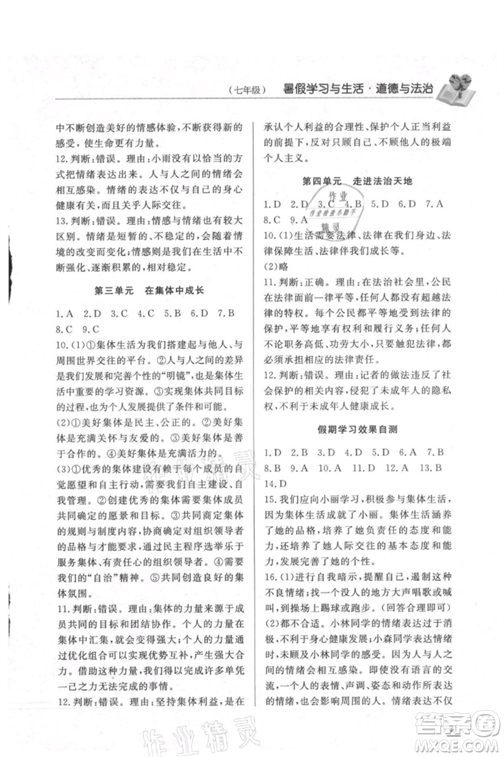 濟南出版社2021暑假學習與生活七年級道德與法治歷史合訂本參考答案