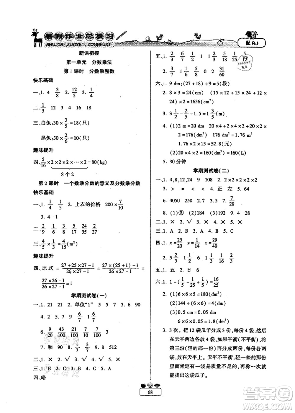 南方出版社2021快樂假期暑假作業(yè)總復(fù)習(xí)五年級(jí)數(shù)學(xué)RJ人教版答案