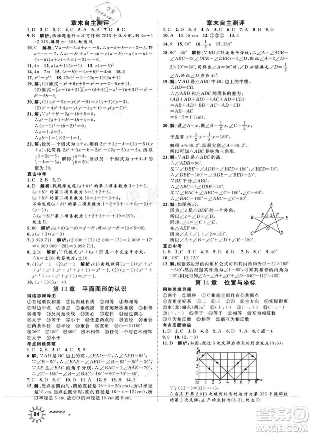 武漢大學(xué)出版社2021魯人泰斗假期好時(shí)光暑假訓(xùn)練營(yíng)七升八數(shù)學(xué)人教版參考答案