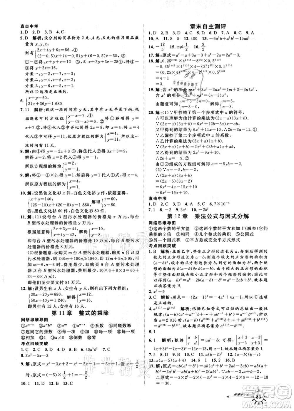 武漢大學(xué)出版社2021魯人泰斗假期好時(shí)光暑假訓(xùn)練營(yíng)七升八數(shù)學(xué)人教版參考答案