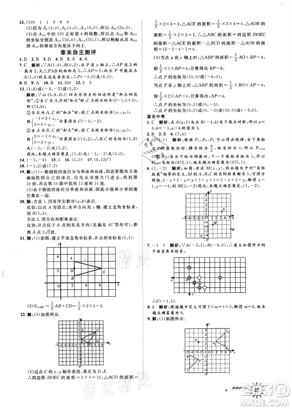 武漢大學(xué)出版社2021魯人泰斗假期好時(shí)光暑假訓(xùn)練營(yíng)七升八數(shù)學(xué)人教版參考答案