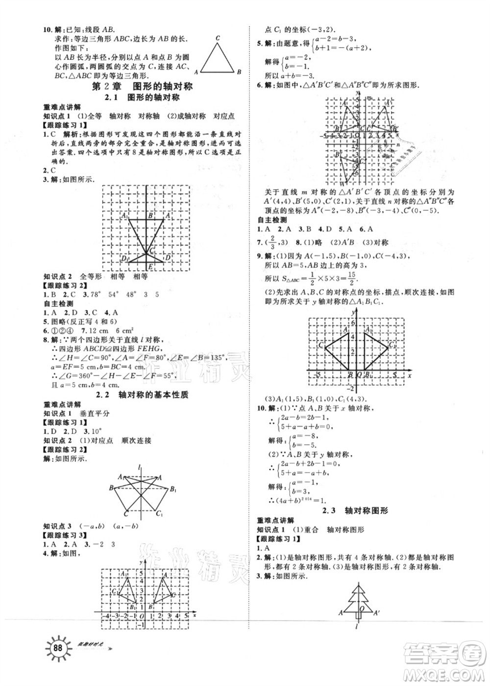 武漢大學(xué)出版社2021魯人泰斗假期好時(shí)光暑假訓(xùn)練營(yíng)七升八數(shù)學(xué)人教版參考答案