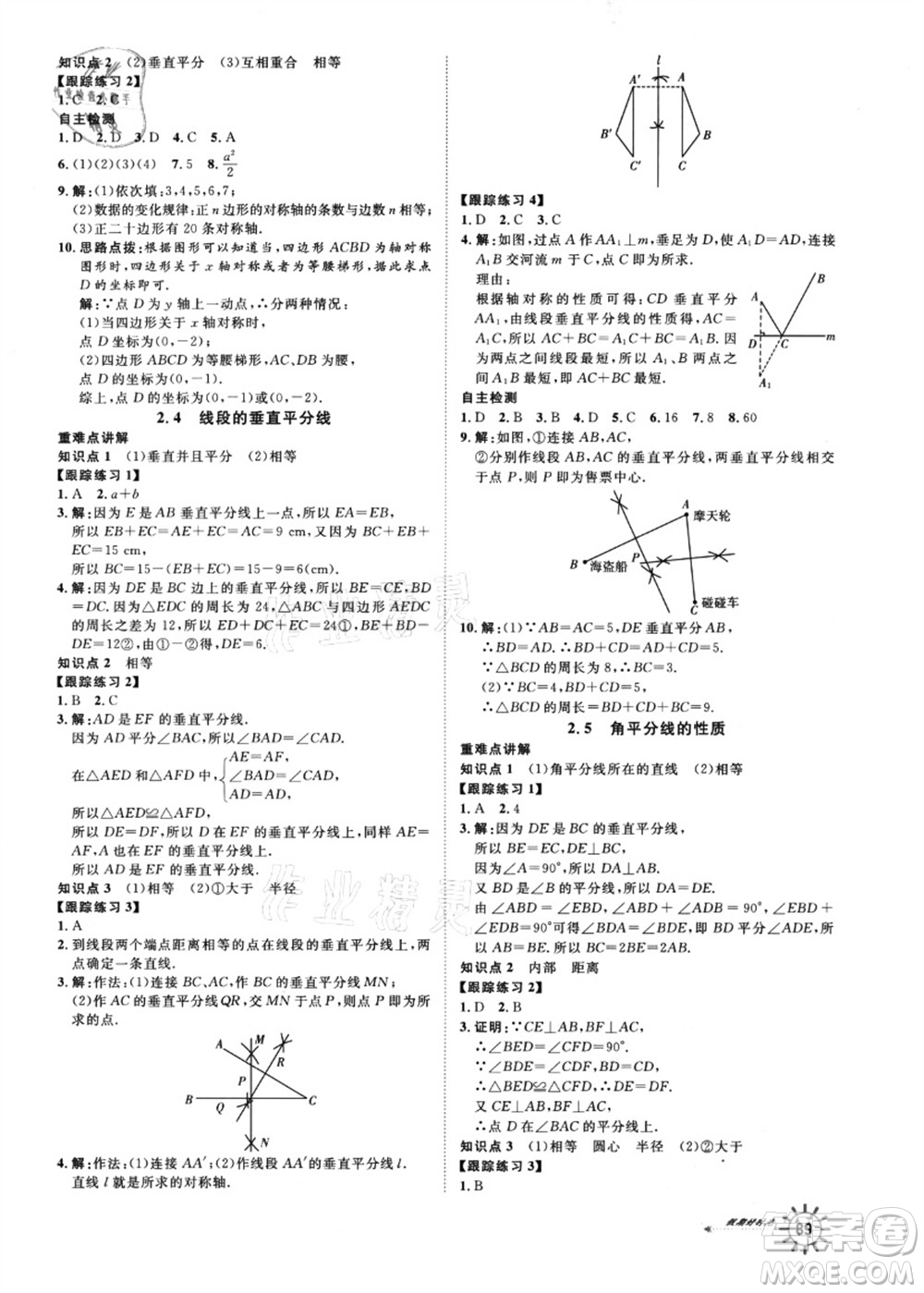 武漢大學(xué)出版社2021魯人泰斗假期好時(shí)光暑假訓(xùn)練營(yíng)七升八數(shù)學(xué)人教版參考答案