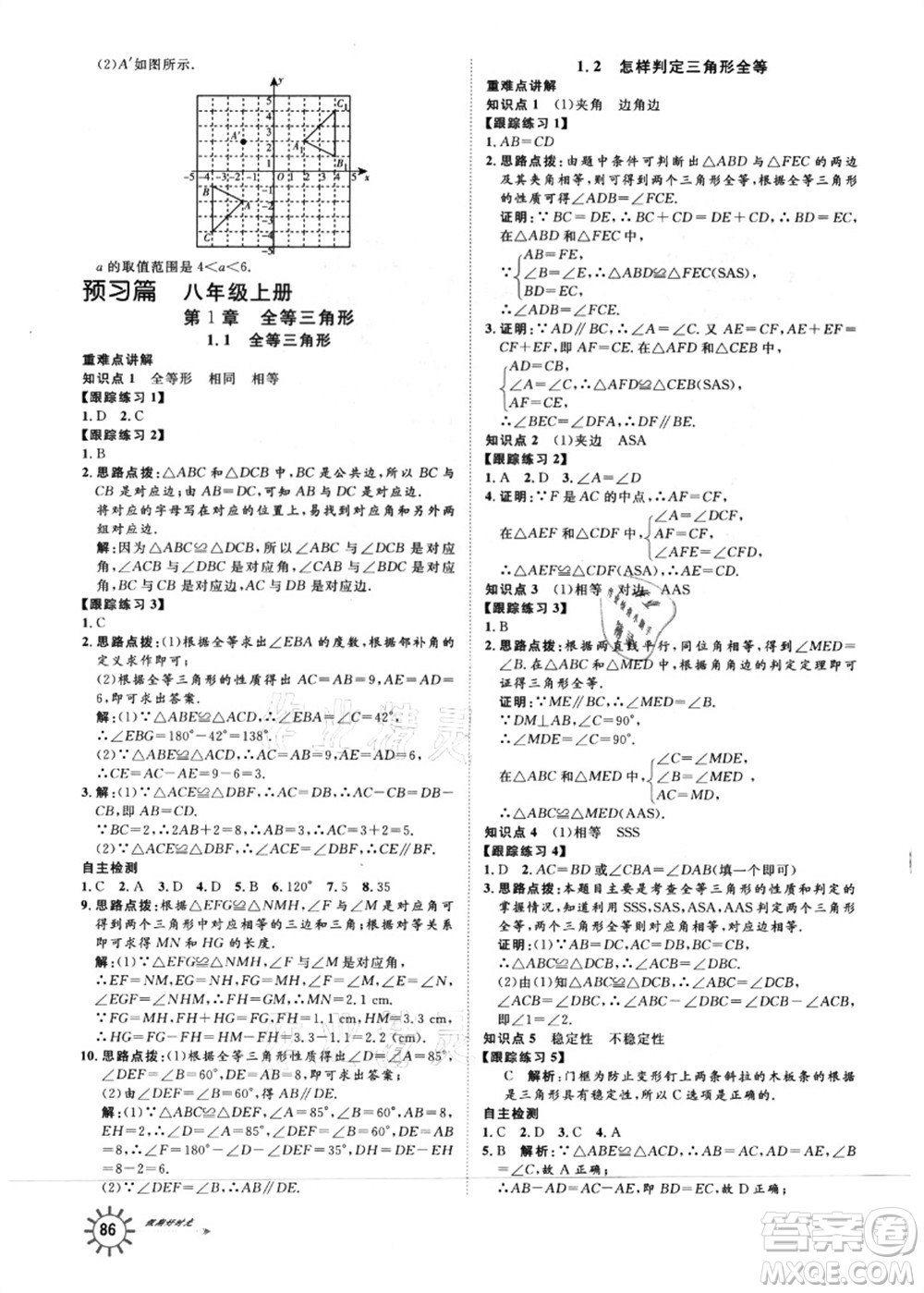 武漢大學(xué)出版社2021魯人泰斗假期好時(shí)光暑假訓(xùn)練營(yíng)七升八數(shù)學(xué)人教版參考答案