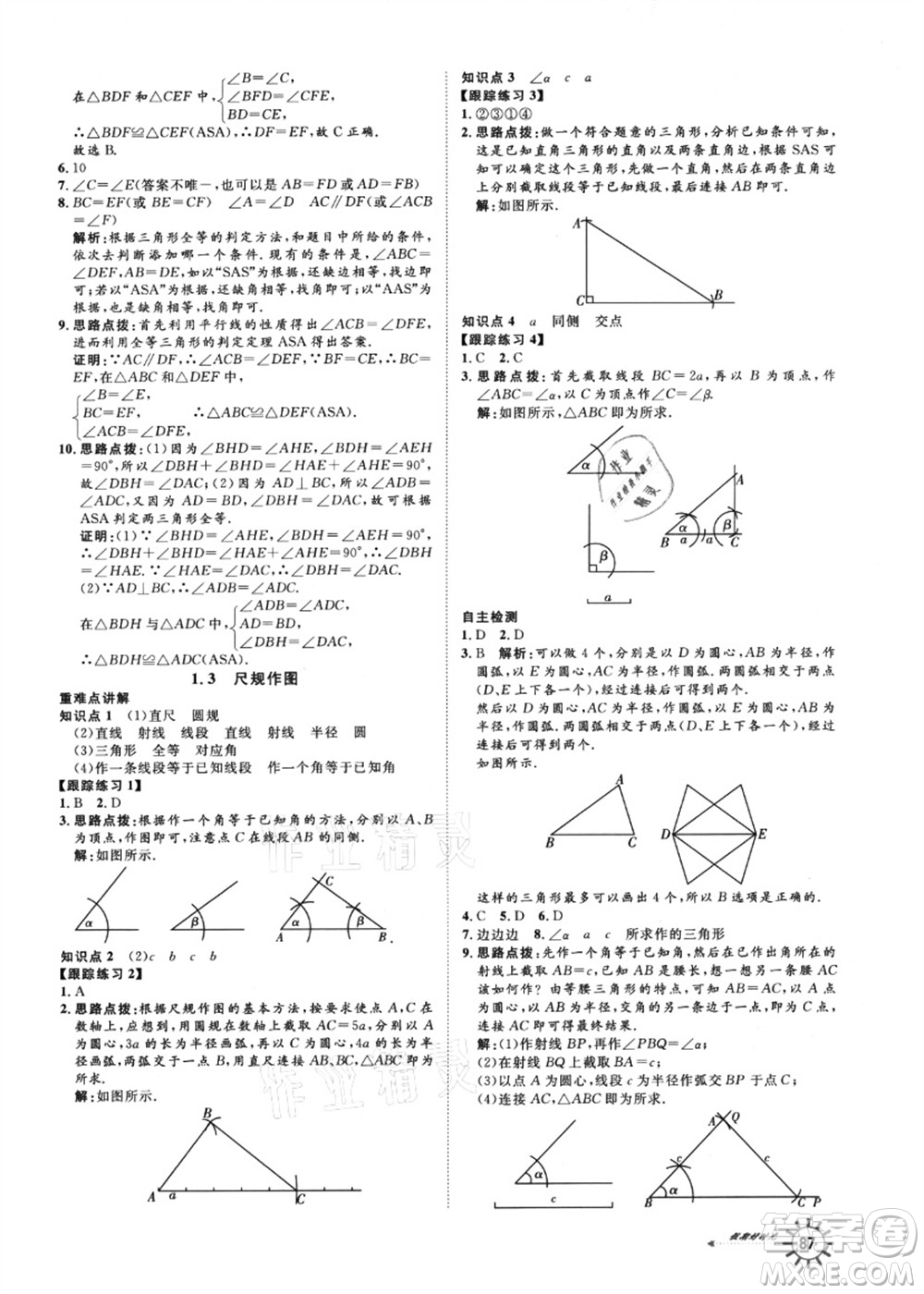 武漢大學(xué)出版社2021魯人泰斗假期好時(shí)光暑假訓(xùn)練營(yíng)七升八數(shù)學(xué)人教版參考答案