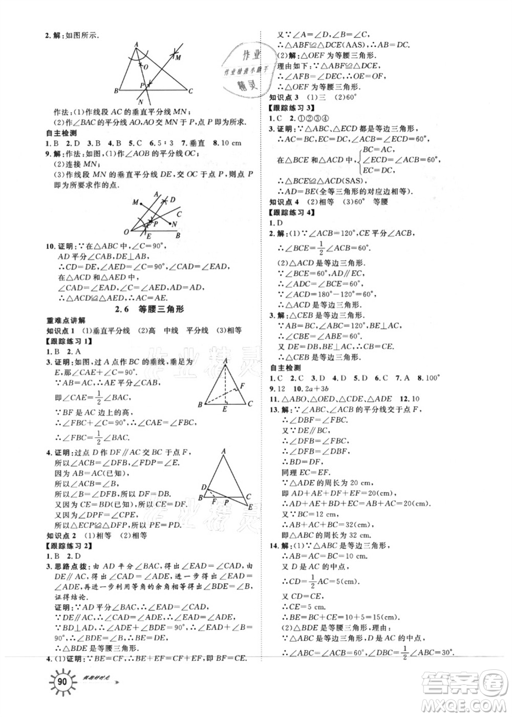 武漢大學(xué)出版社2021魯人泰斗假期好時(shí)光暑假訓(xùn)練營(yíng)七升八數(shù)學(xué)人教版參考答案