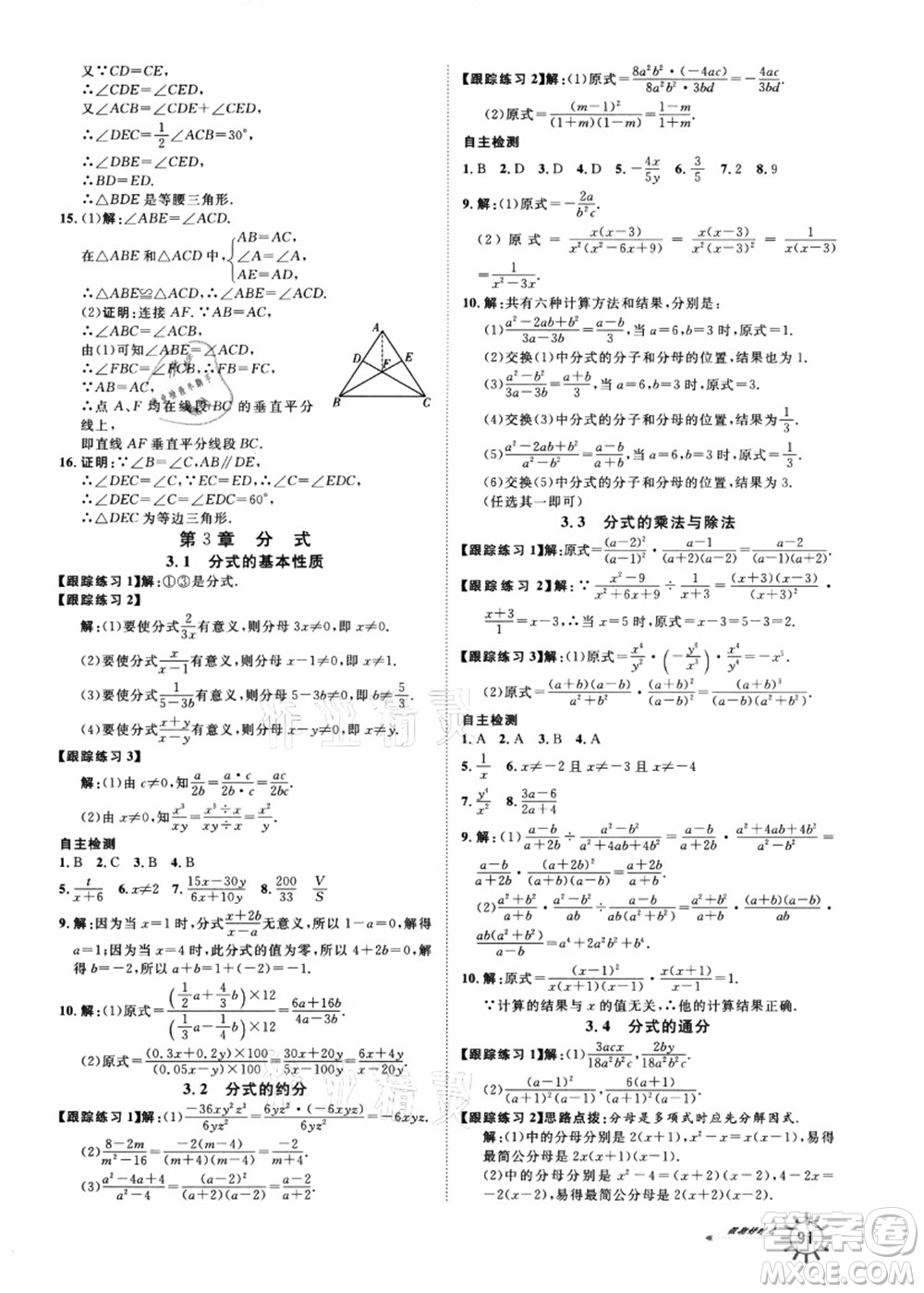 武漢大學(xué)出版社2021魯人泰斗假期好時(shí)光暑假訓(xùn)練營(yíng)七升八數(shù)學(xué)人教版參考答案