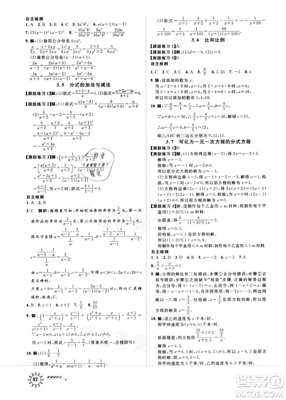 武漢大學(xué)出版社2021魯人泰斗假期好時(shí)光暑假訓(xùn)練營(yíng)七升八數(shù)學(xué)人教版參考答案