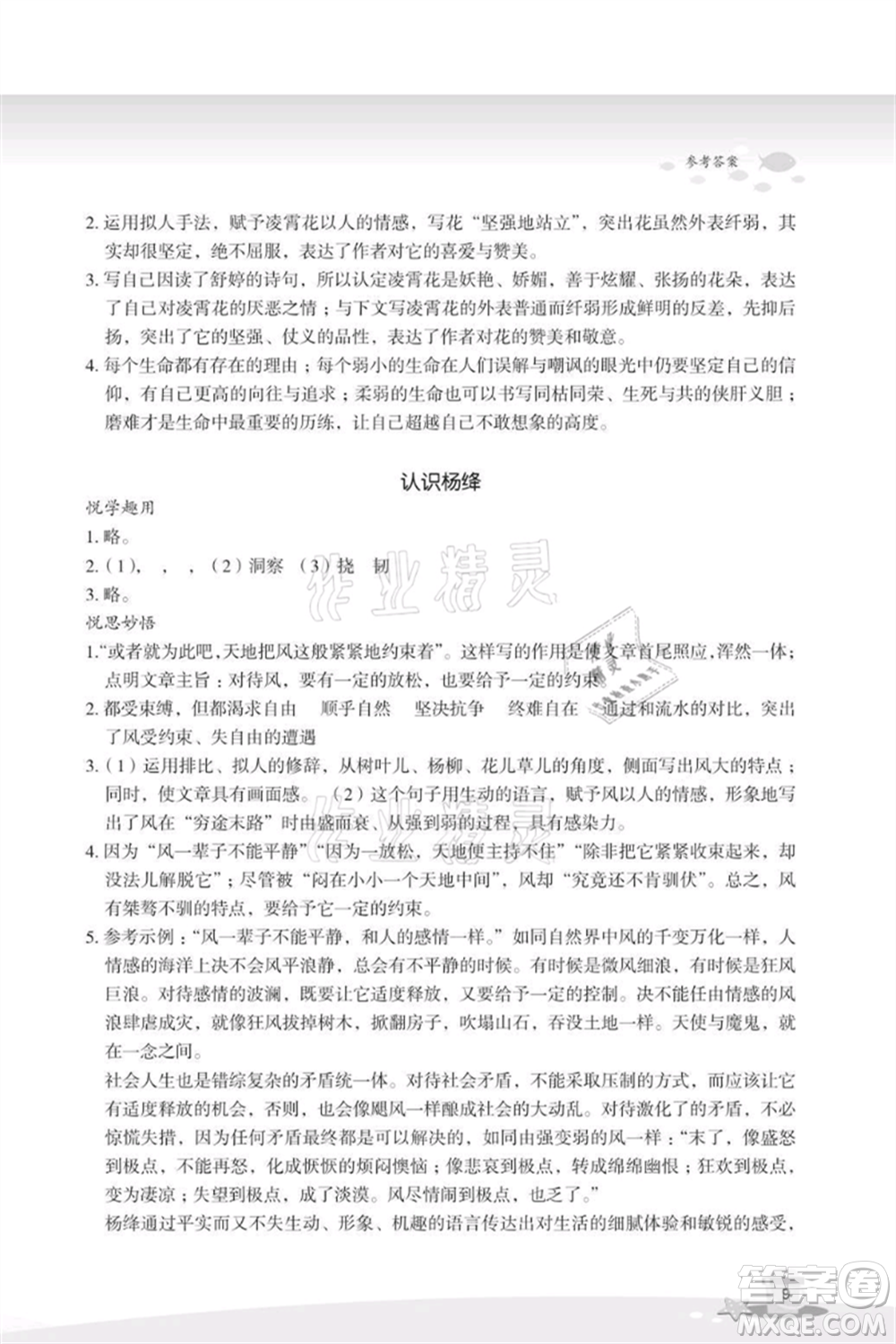 浙江教育出版社2021快樂暑假七年級語文參考答案