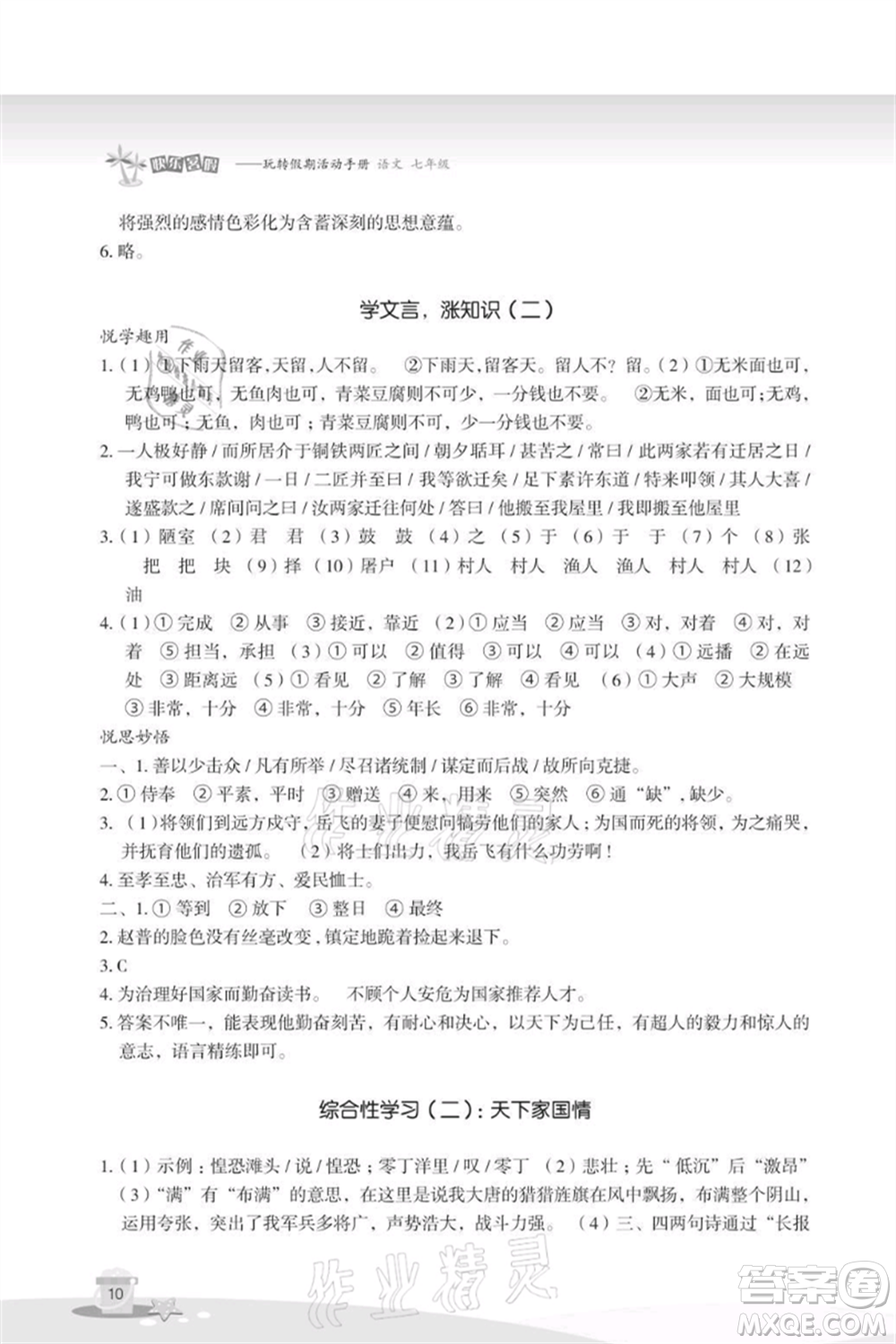 浙江教育出版社2021快樂暑假七年級語文參考答案