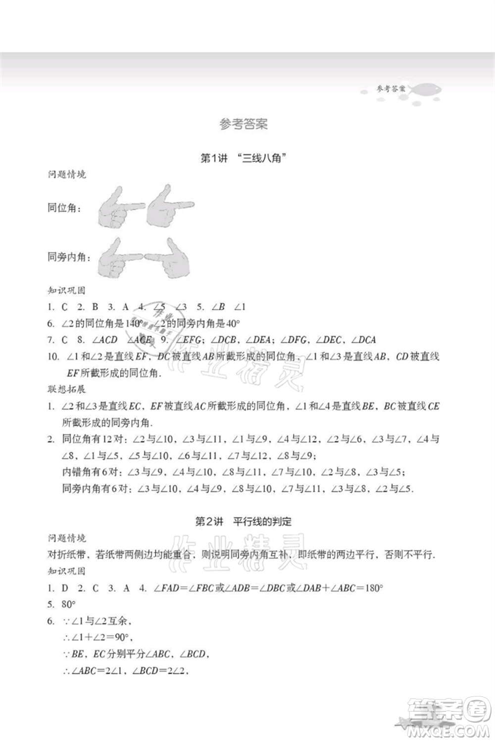 浙江教育出版社2021快樂暑假七年級數(shù)學(xué)參考答案