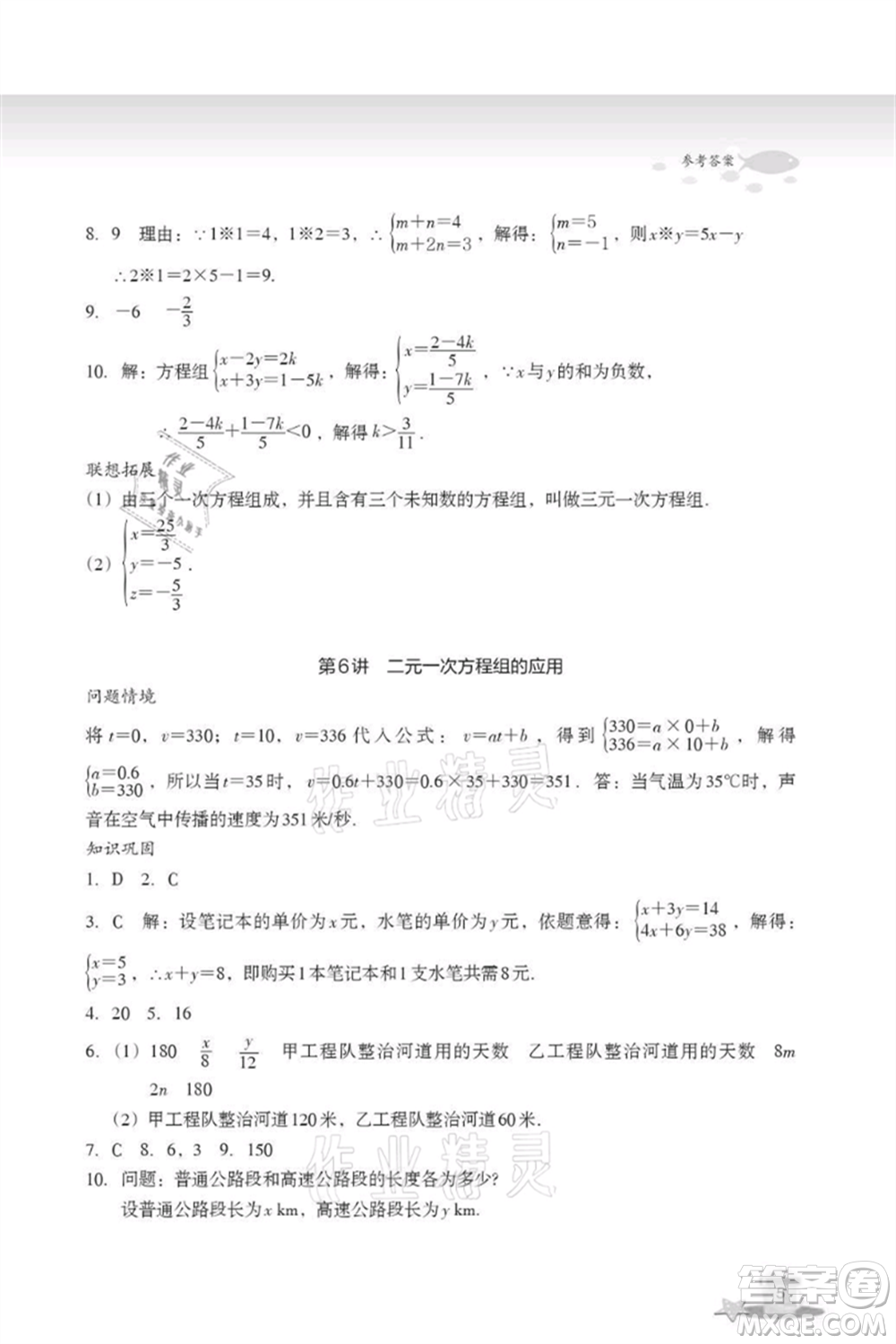 浙江教育出版社2021快樂暑假七年級數(shù)學(xué)參考答案