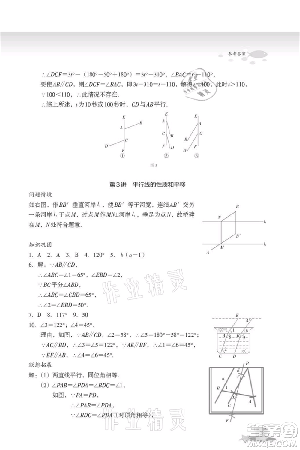 浙江教育出版社2021快樂暑假七年級數(shù)學(xué)參考答案