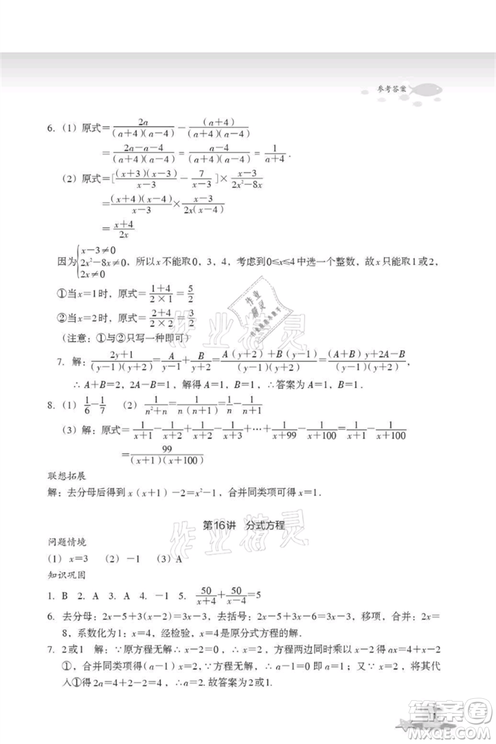 浙江教育出版社2021快樂暑假七年級數(shù)學(xué)參考答案