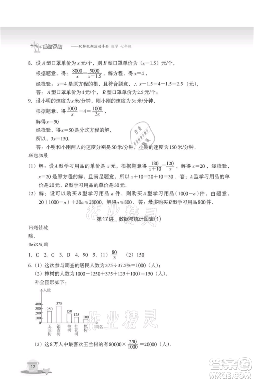 浙江教育出版社2021快樂暑假七年級數(shù)學(xué)參考答案