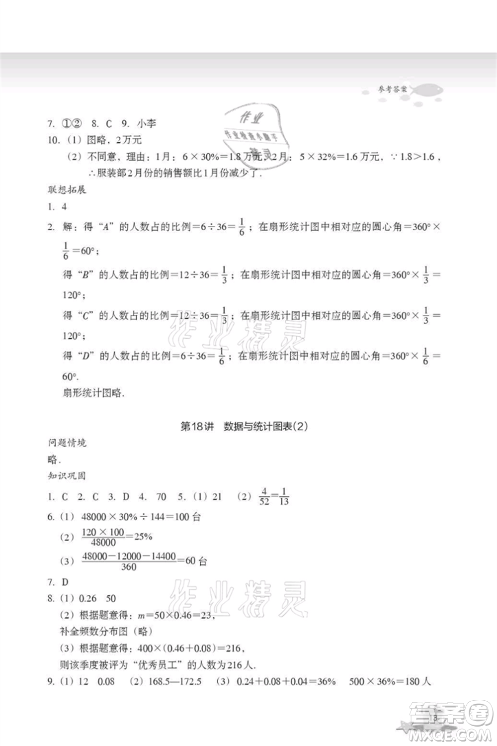 浙江教育出版社2021快樂暑假七年級數(shù)學(xué)參考答案