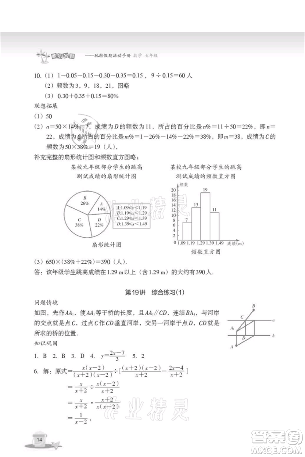 浙江教育出版社2021快樂暑假七年級數(shù)學(xué)參考答案