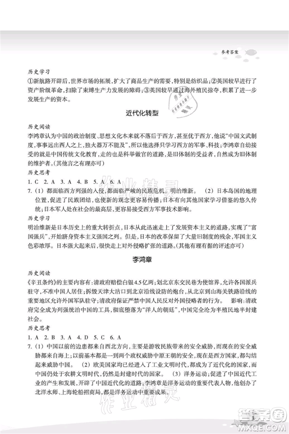 浙江教育出版社2021快樂暑假八年級(jí)道德與法治歷史與社會(huì)參考答案