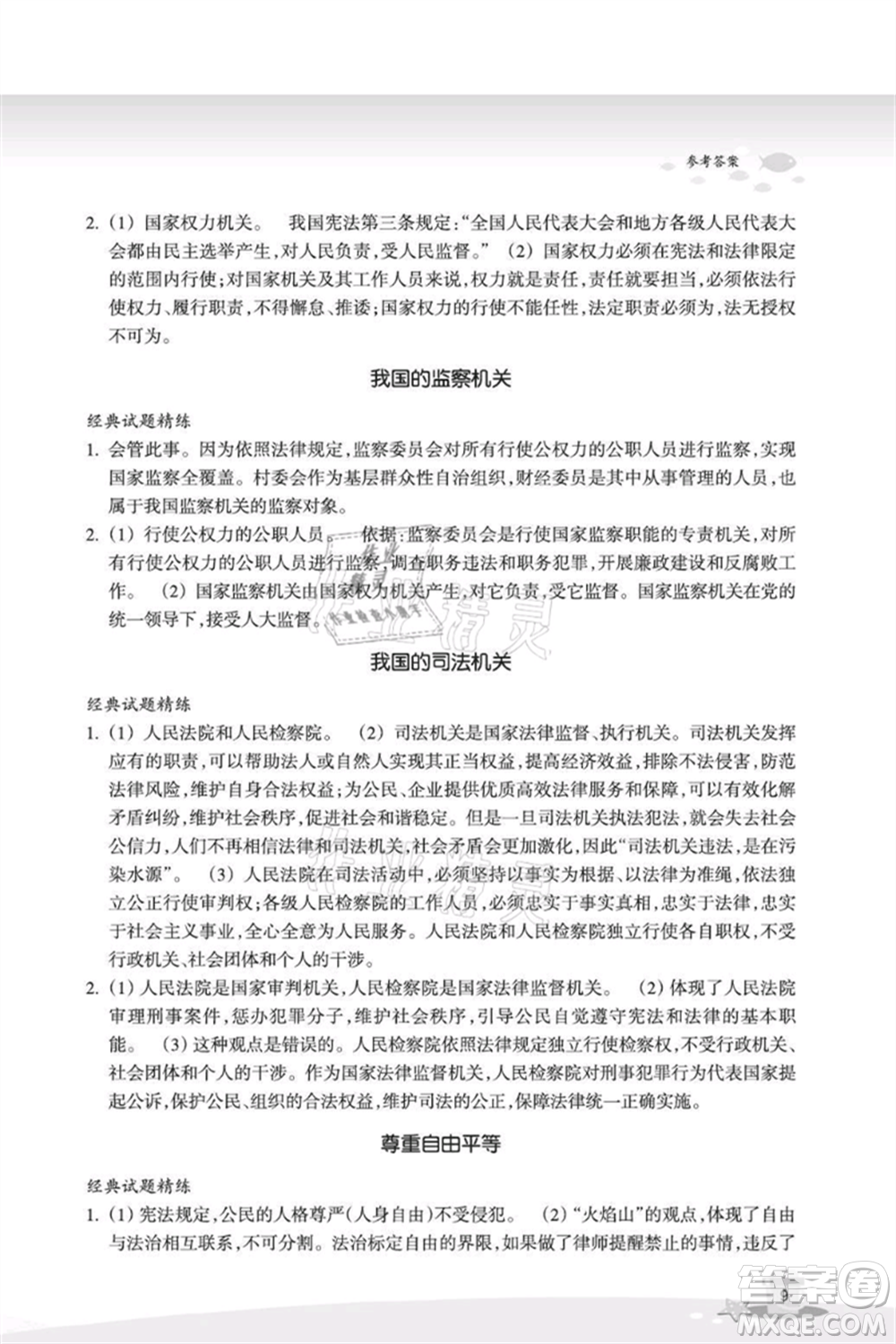 浙江教育出版社2021快樂暑假八年級(jí)道德與法治歷史與社會(huì)參考答案