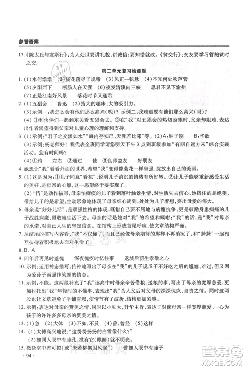 合肥工業(yè)大學出版社2021哈皮暑假七年級語文人教版參考答案