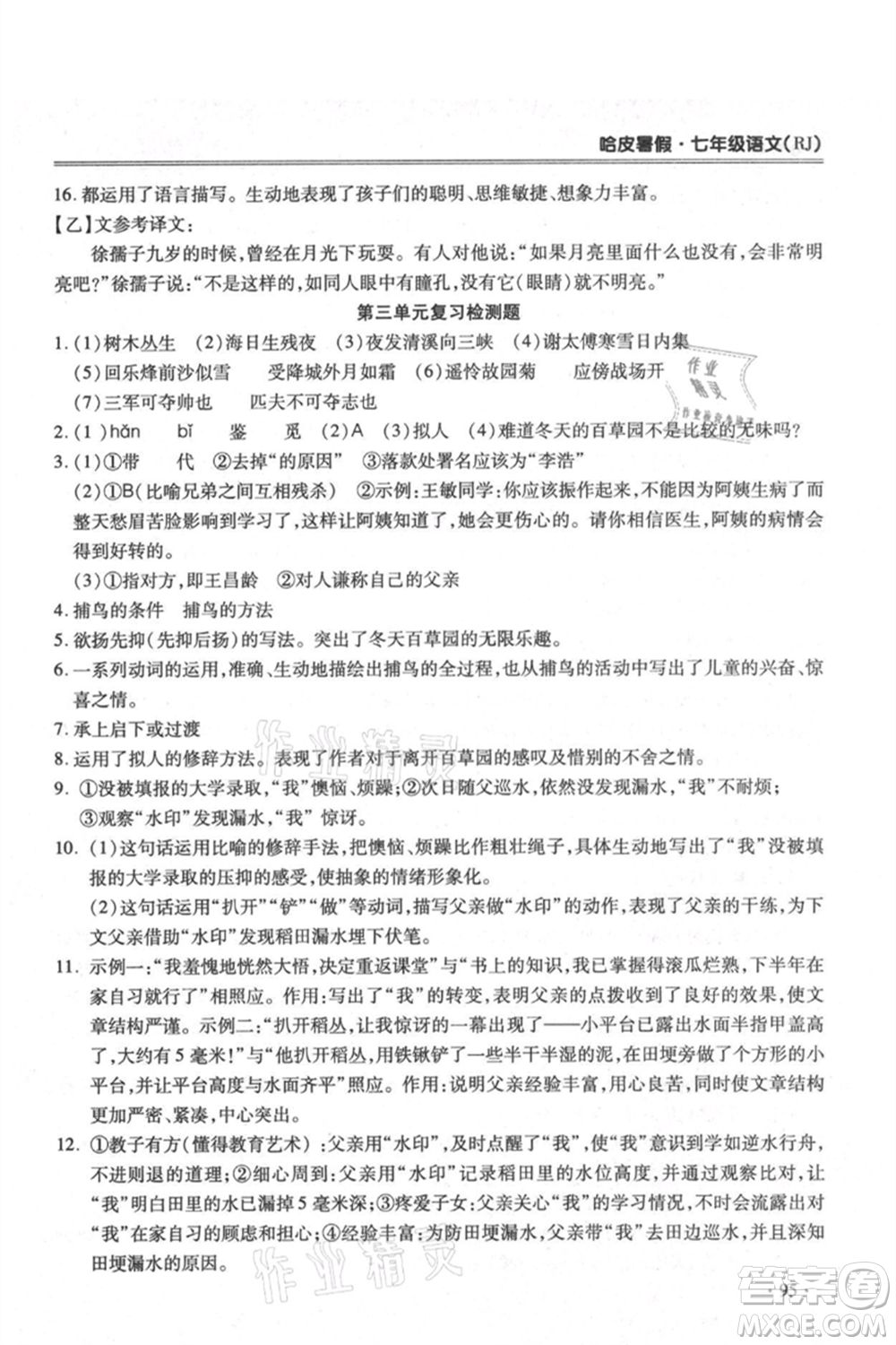 合肥工業(yè)大學出版社2021哈皮暑假七年級語文人教版參考答案