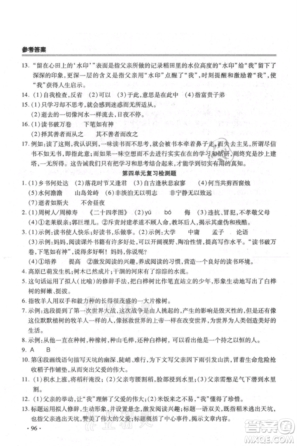 合肥工業(yè)大學出版社2021哈皮暑假七年級語文人教版參考答案