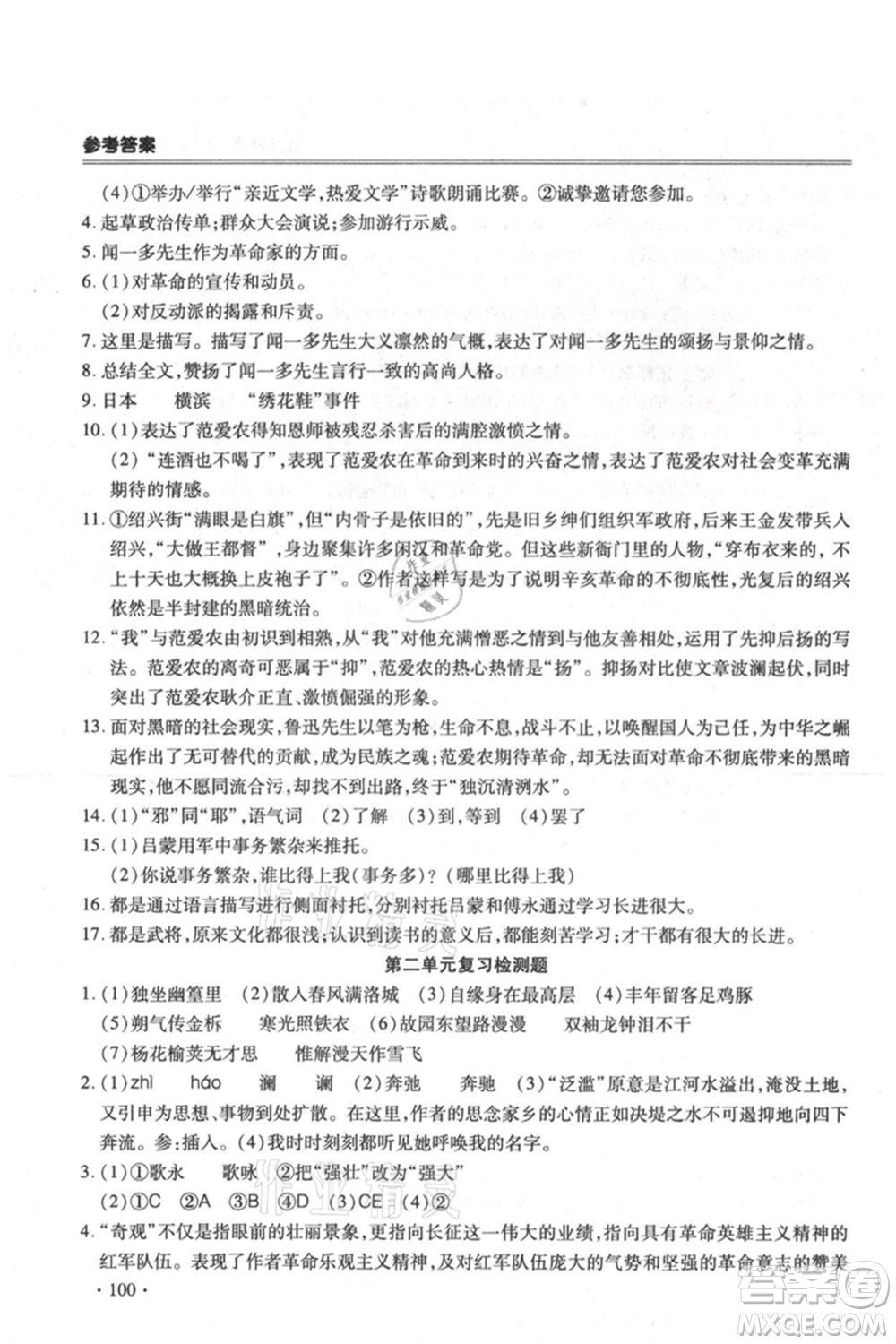 合肥工業(yè)大學出版社2021哈皮暑假七年級語文人教版參考答案