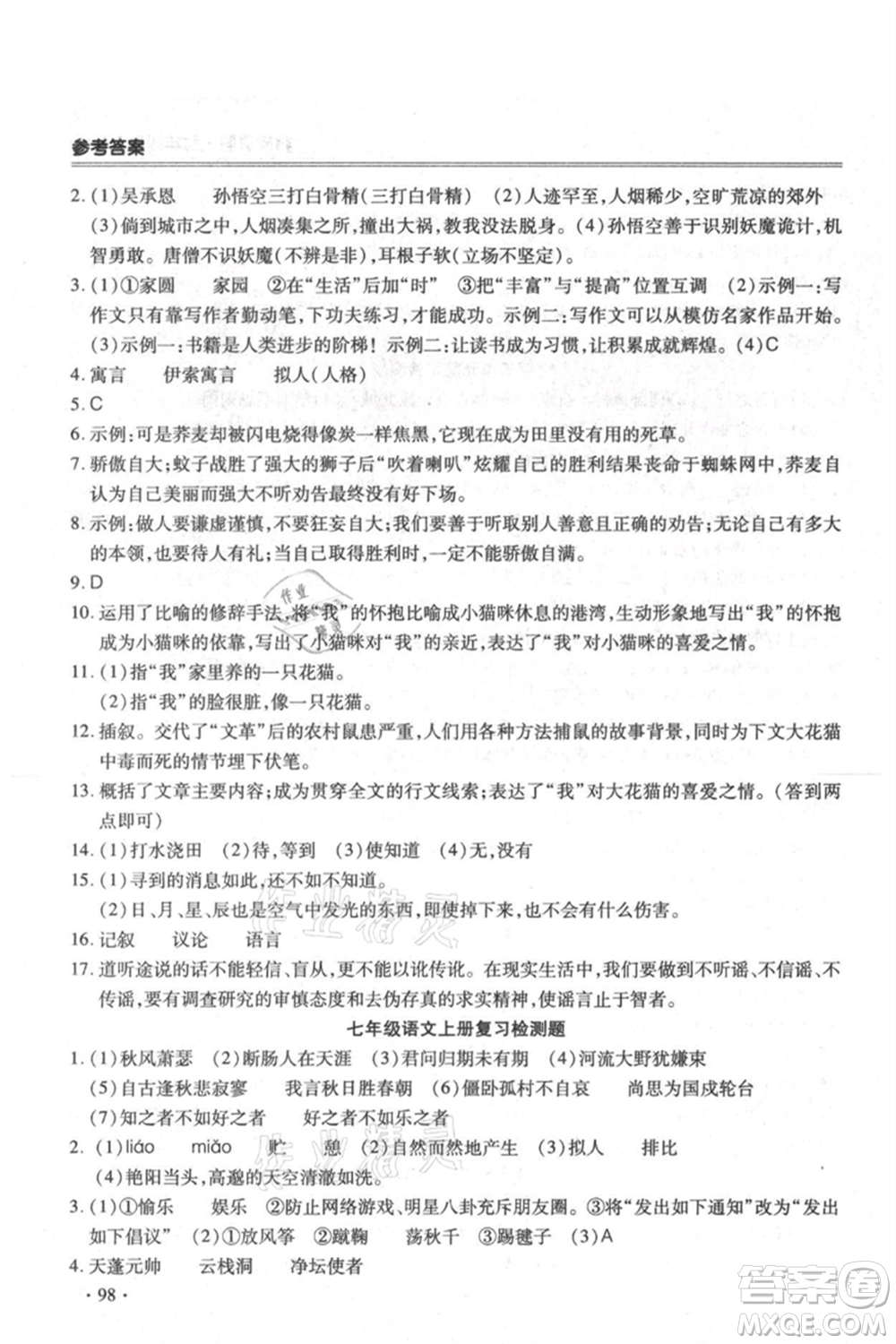 合肥工業(yè)大學出版社2021哈皮暑假七年級語文人教版參考答案