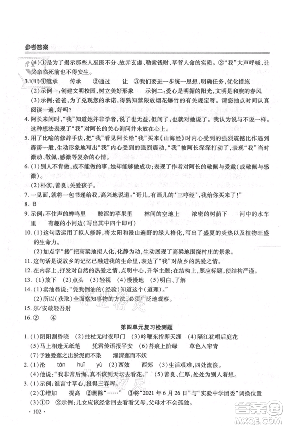 合肥工業(yè)大學出版社2021哈皮暑假七年級語文人教版參考答案