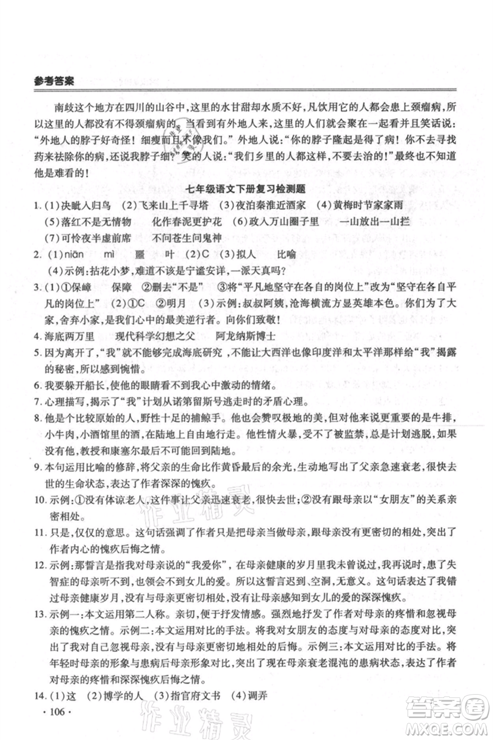 合肥工業(yè)大學出版社2021哈皮暑假七年級語文人教版參考答案