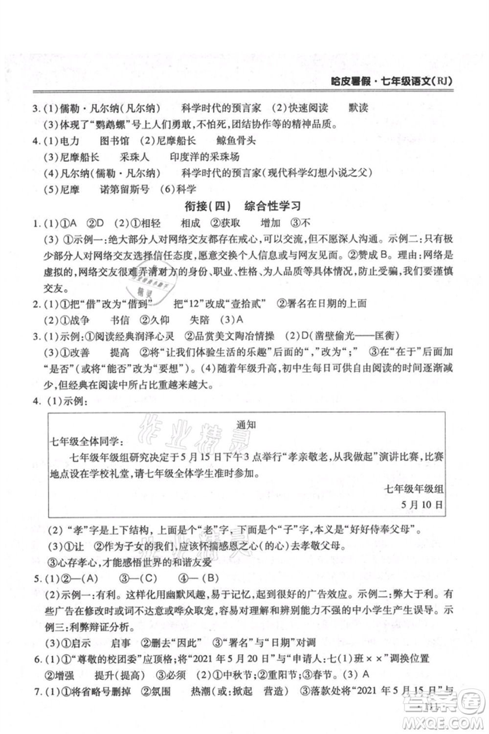 合肥工業(yè)大學出版社2021哈皮暑假七年級語文人教版參考答案