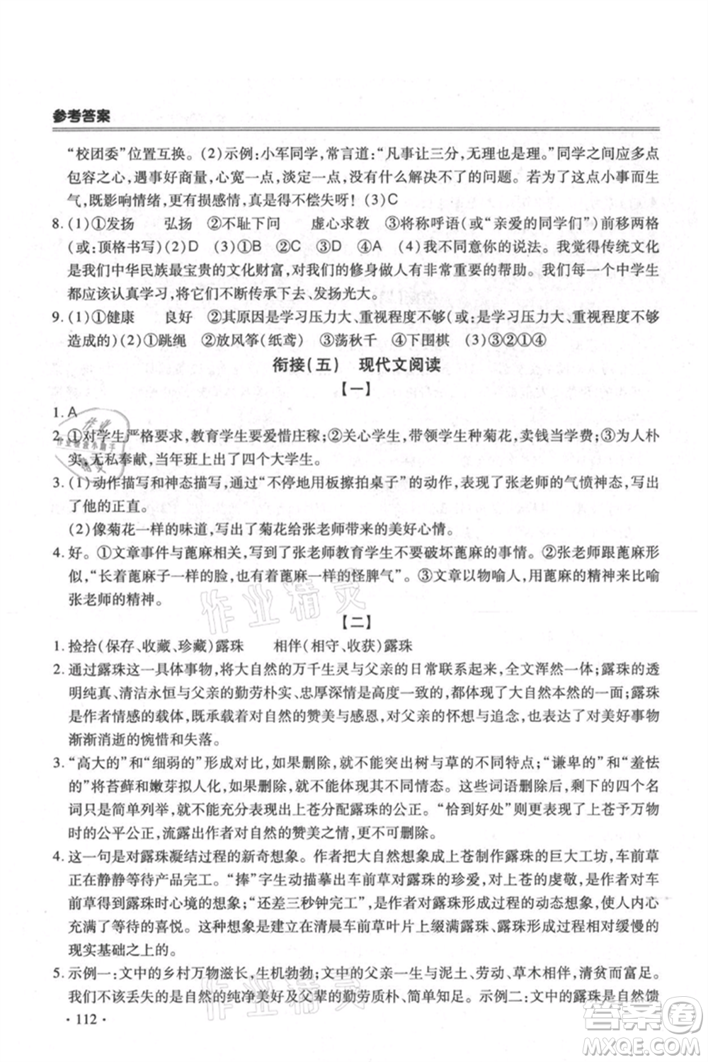 合肥工業(yè)大學出版社2021哈皮暑假七年級語文人教版參考答案