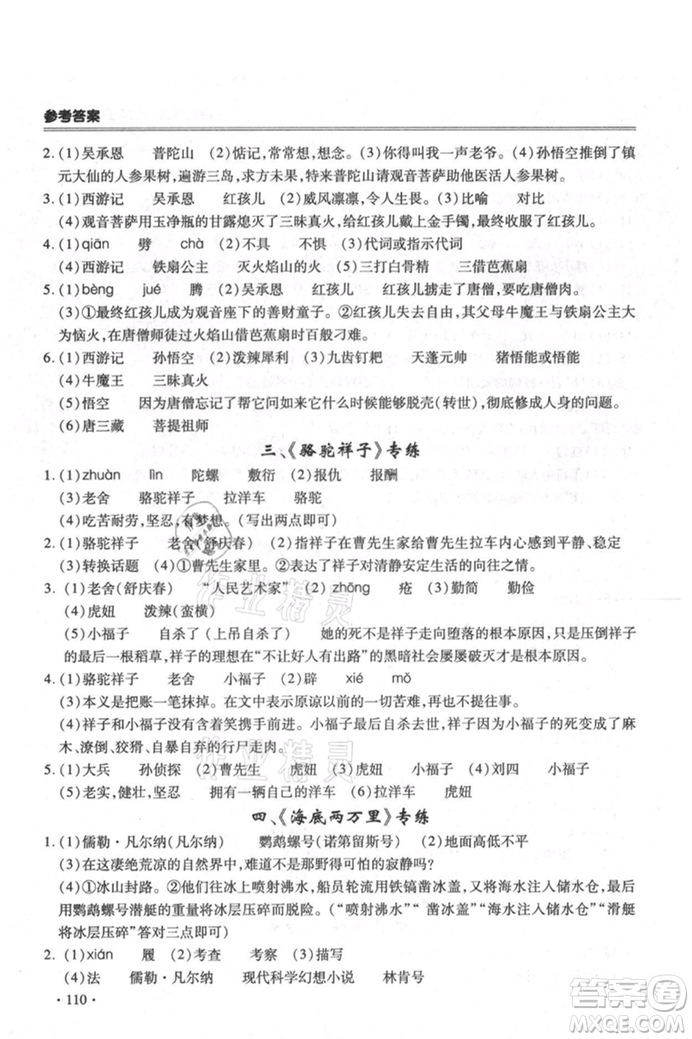 合肥工業(yè)大學出版社2021哈皮暑假七年級語文人教版參考答案