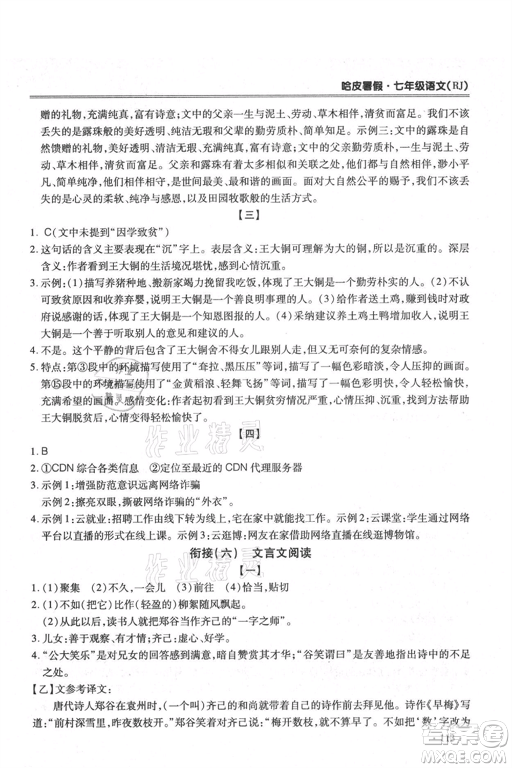 合肥工業(yè)大學出版社2021哈皮暑假七年級語文人教版參考答案