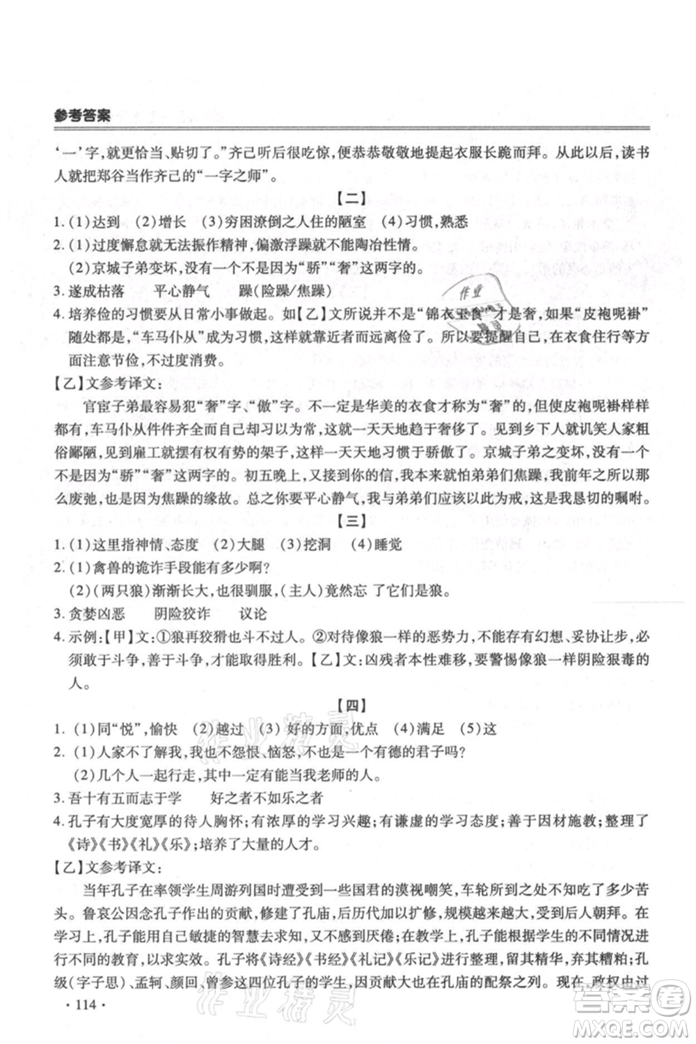 合肥工業(yè)大學出版社2021哈皮暑假七年級語文人教版參考答案