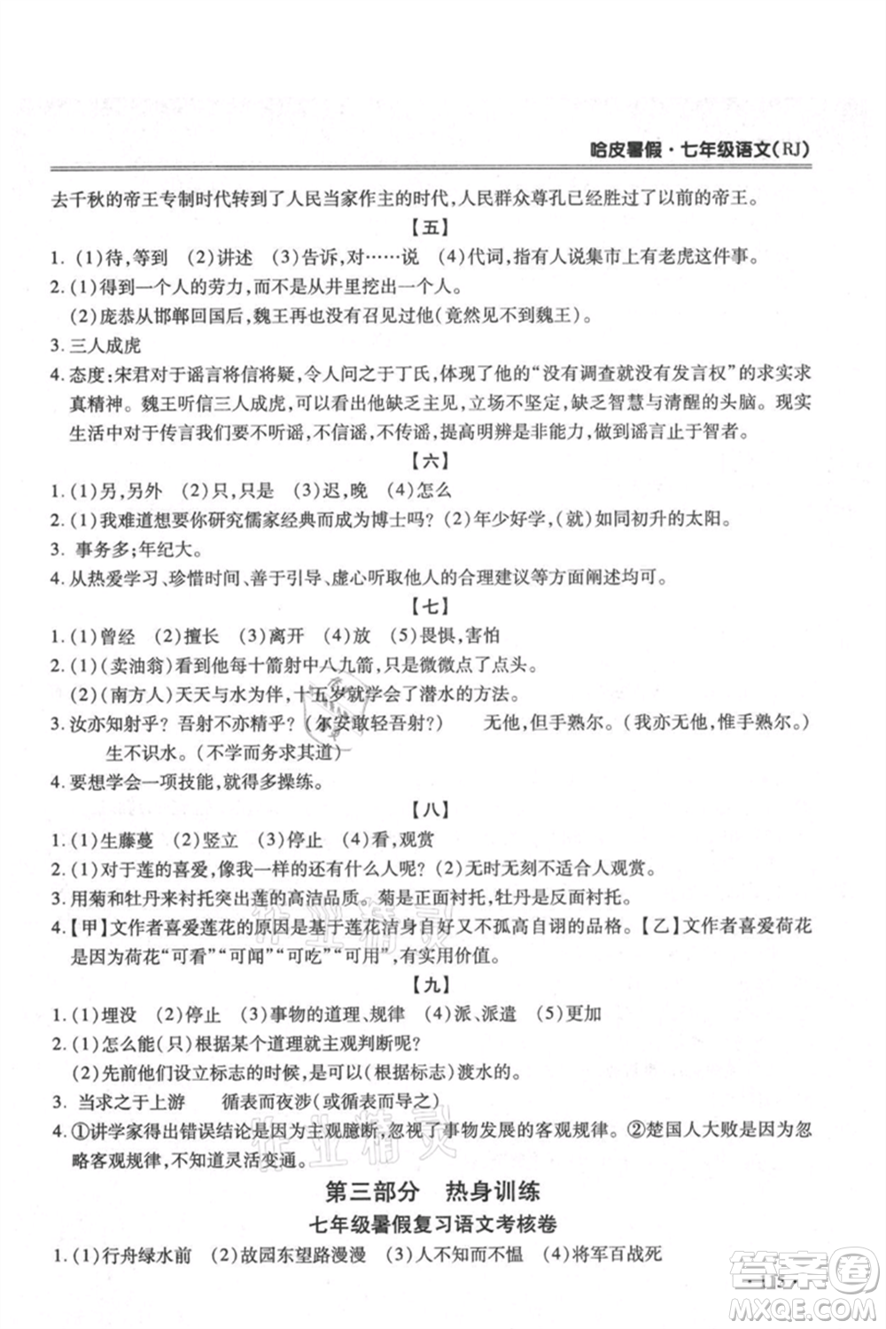 合肥工業(yè)大學出版社2021哈皮暑假七年級語文人教版參考答案