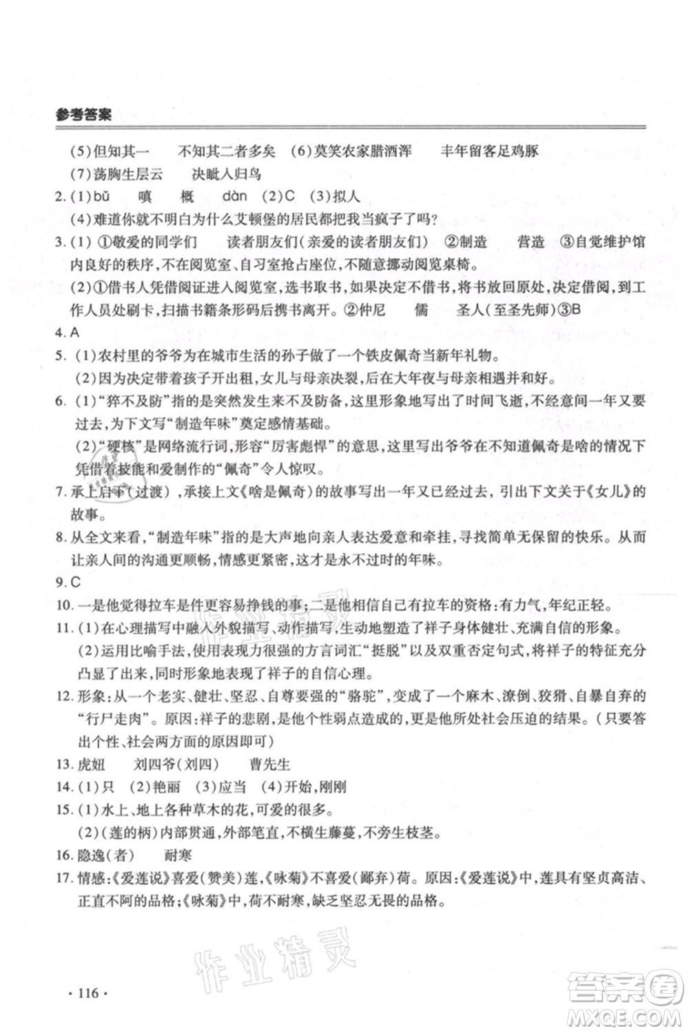 合肥工業(yè)大學出版社2021哈皮暑假七年級語文人教版參考答案