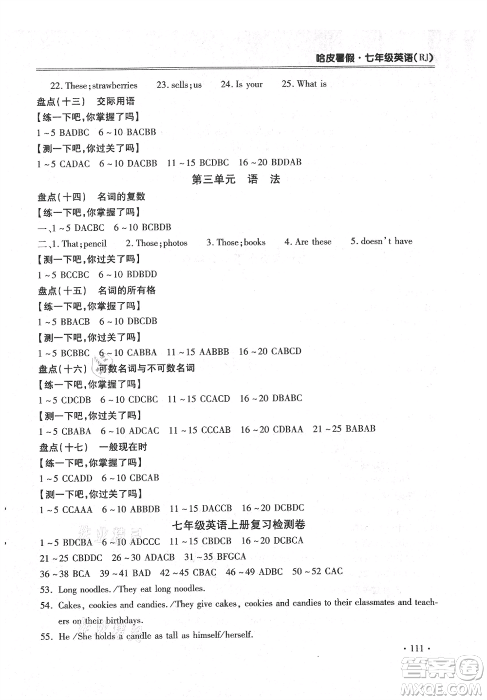 合肥工業(yè)大學出版社2021哈皮暑假七年級英語人教版參考答案