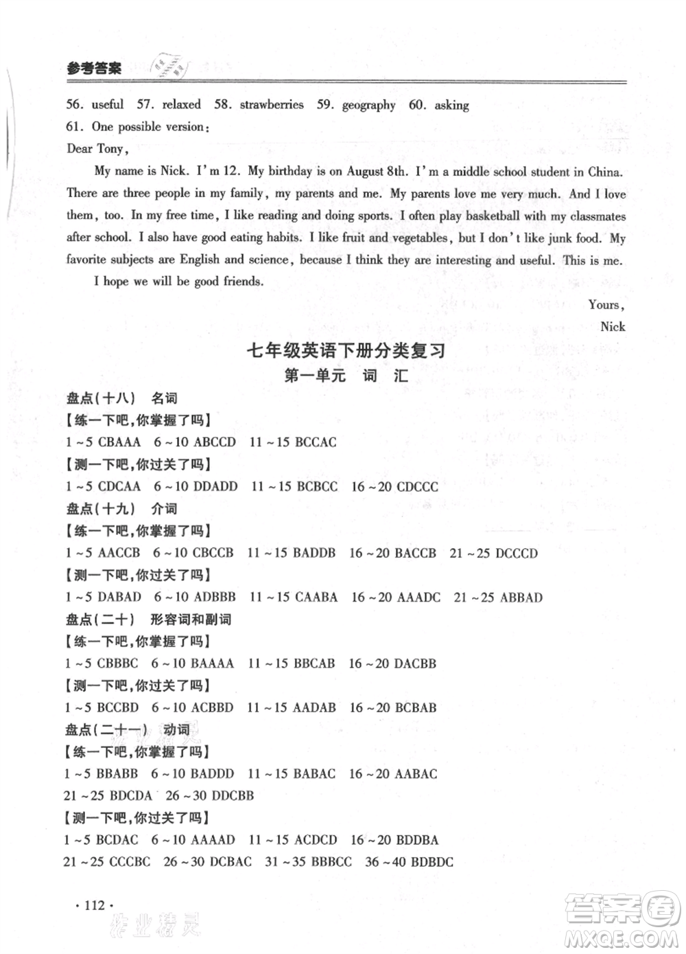 合肥工業(yè)大學出版社2021哈皮暑假七年級英語人教版參考答案