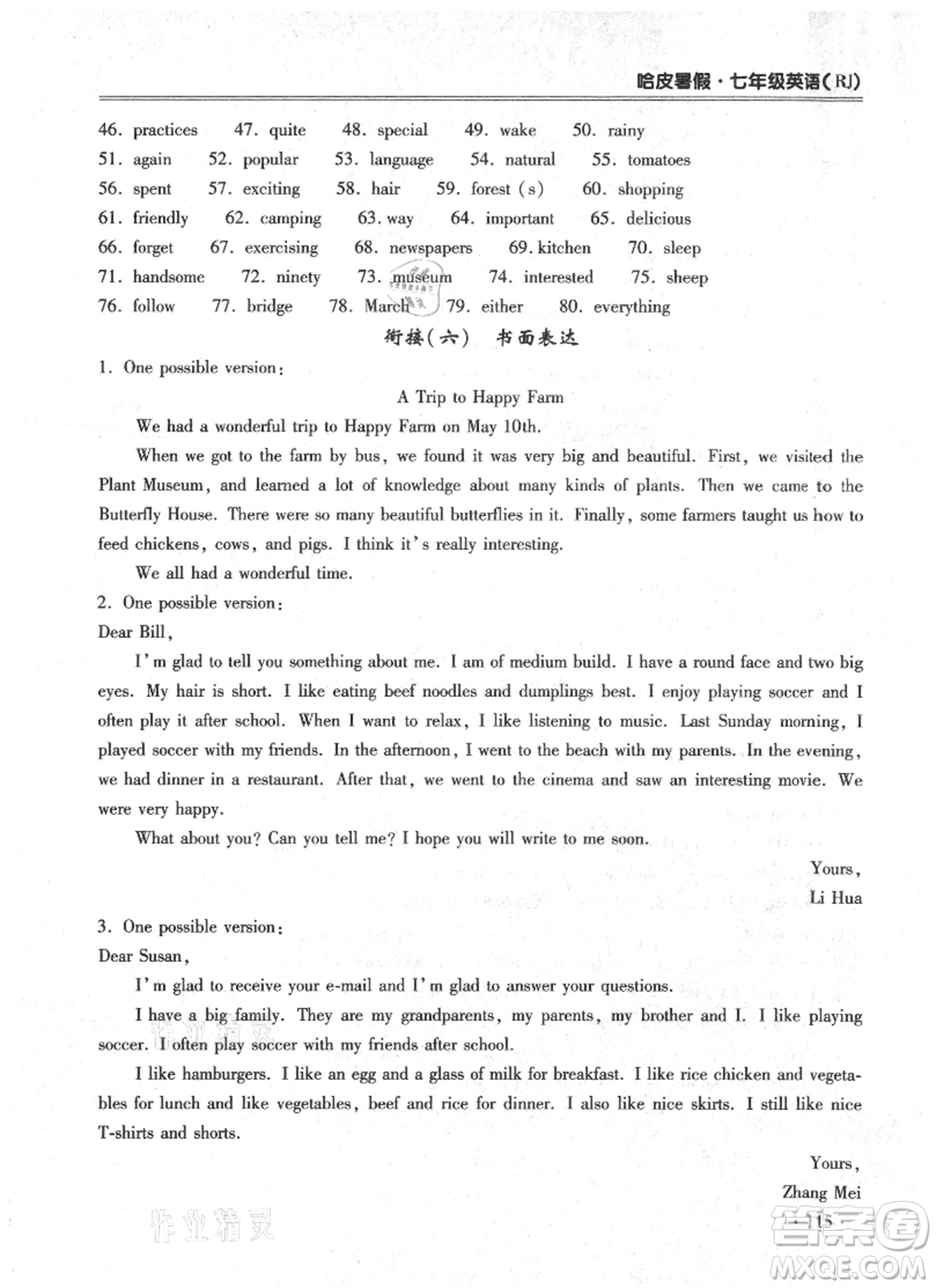 合肥工業(yè)大學出版社2021哈皮暑假七年級英語人教版參考答案