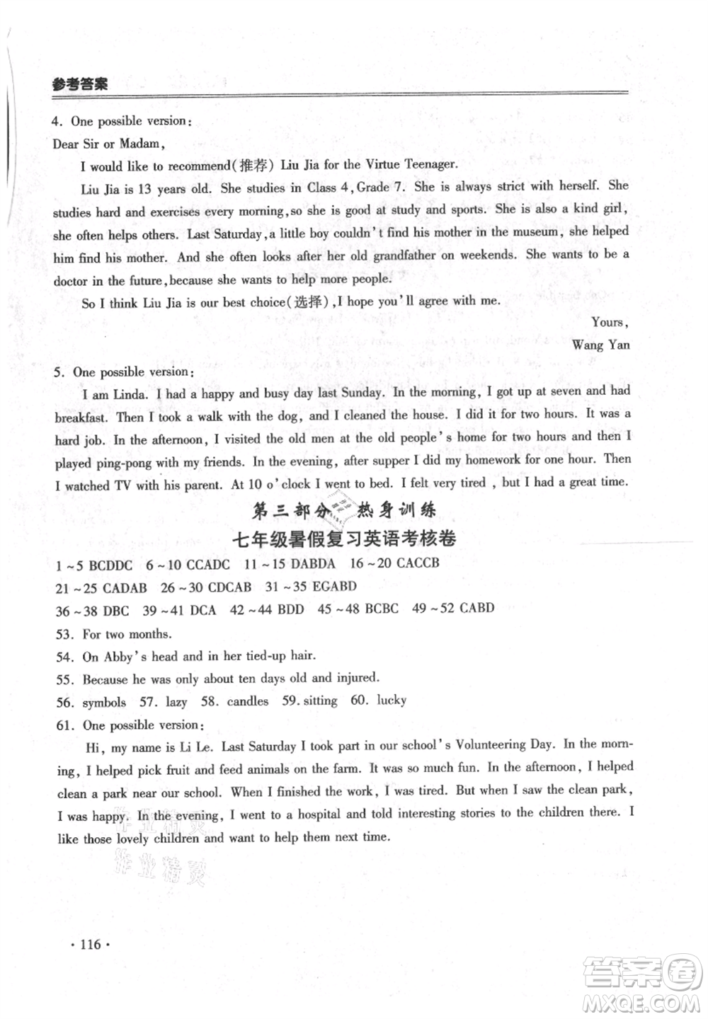 合肥工業(yè)大學出版社2021哈皮暑假七年級英語人教版參考答案