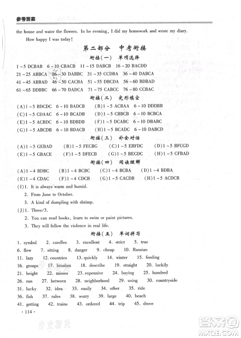 合肥工業(yè)大學出版社2021哈皮暑假七年級英語人教版參考答案