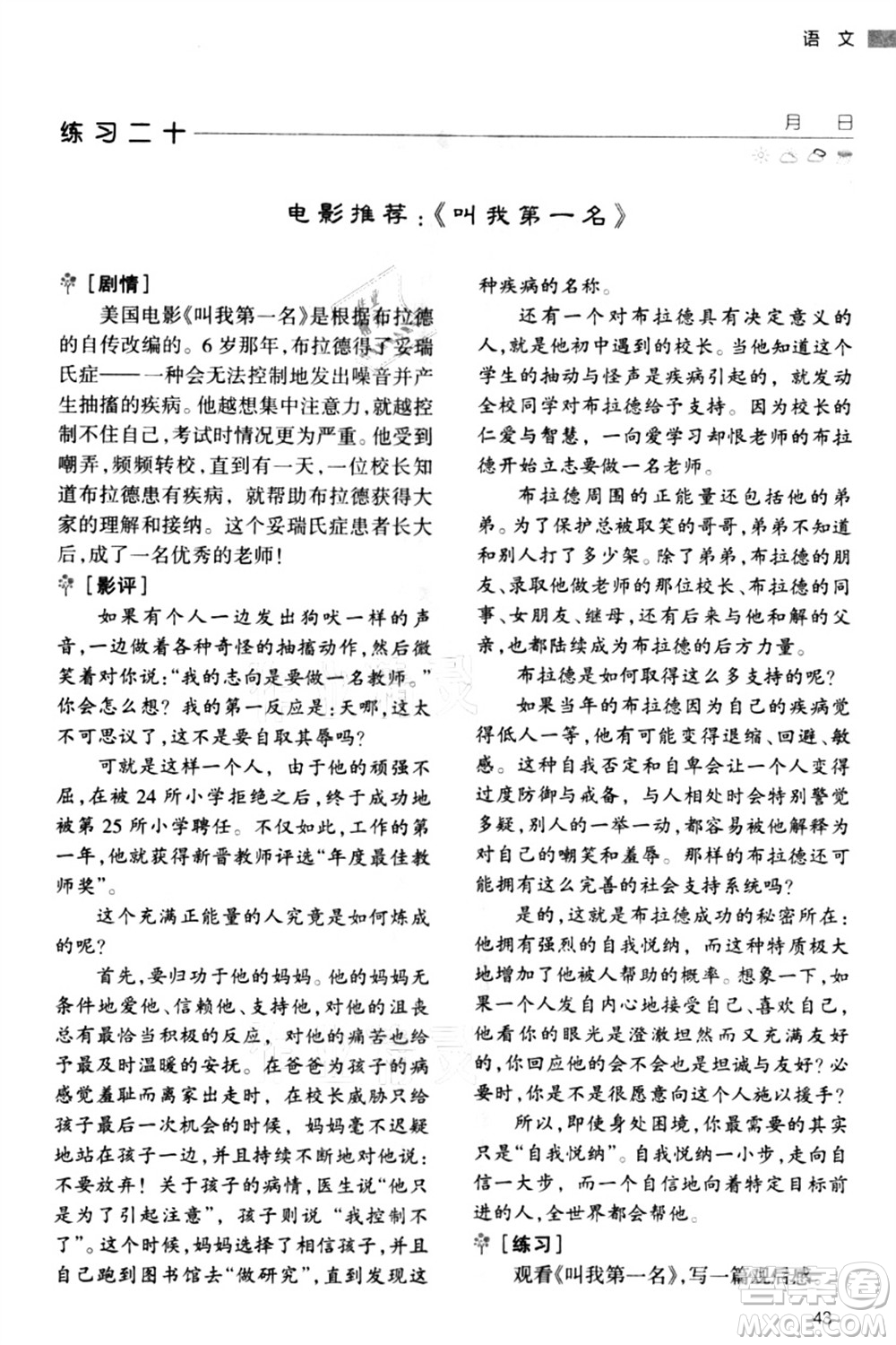 甘肅教育出版社2021義務(wù)教育教科書(shū)暑假作業(yè)七年級(jí)語(yǔ)文通用版答案