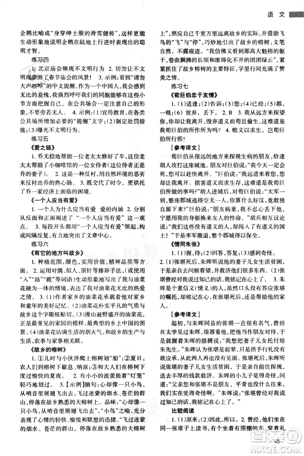 甘肅教育出版社2021義務(wù)教育教科書(shū)暑假作業(yè)七年級(jí)語(yǔ)文通用版答案