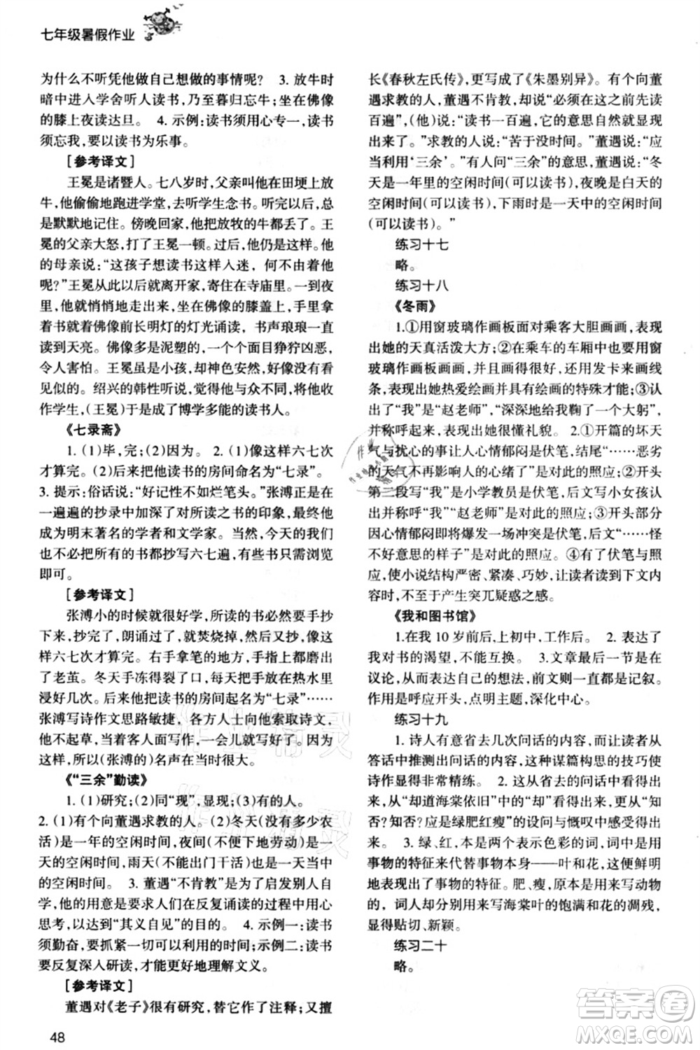 甘肅教育出版社2021義務(wù)教育教科書(shū)暑假作業(yè)七年級(jí)語(yǔ)文通用版答案