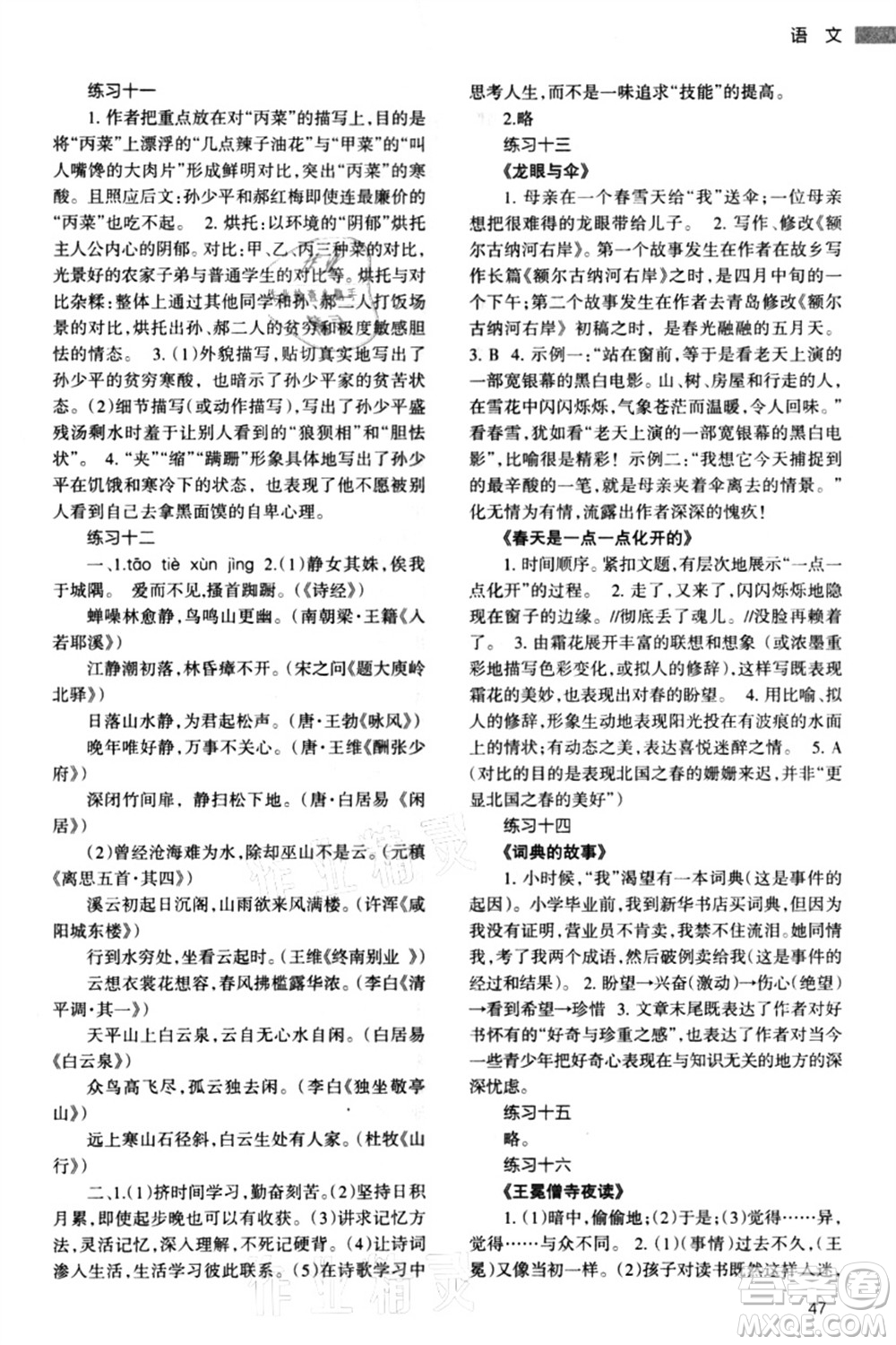 甘肅教育出版社2021義務(wù)教育教科書(shū)暑假作業(yè)七年級(jí)語(yǔ)文通用版答案