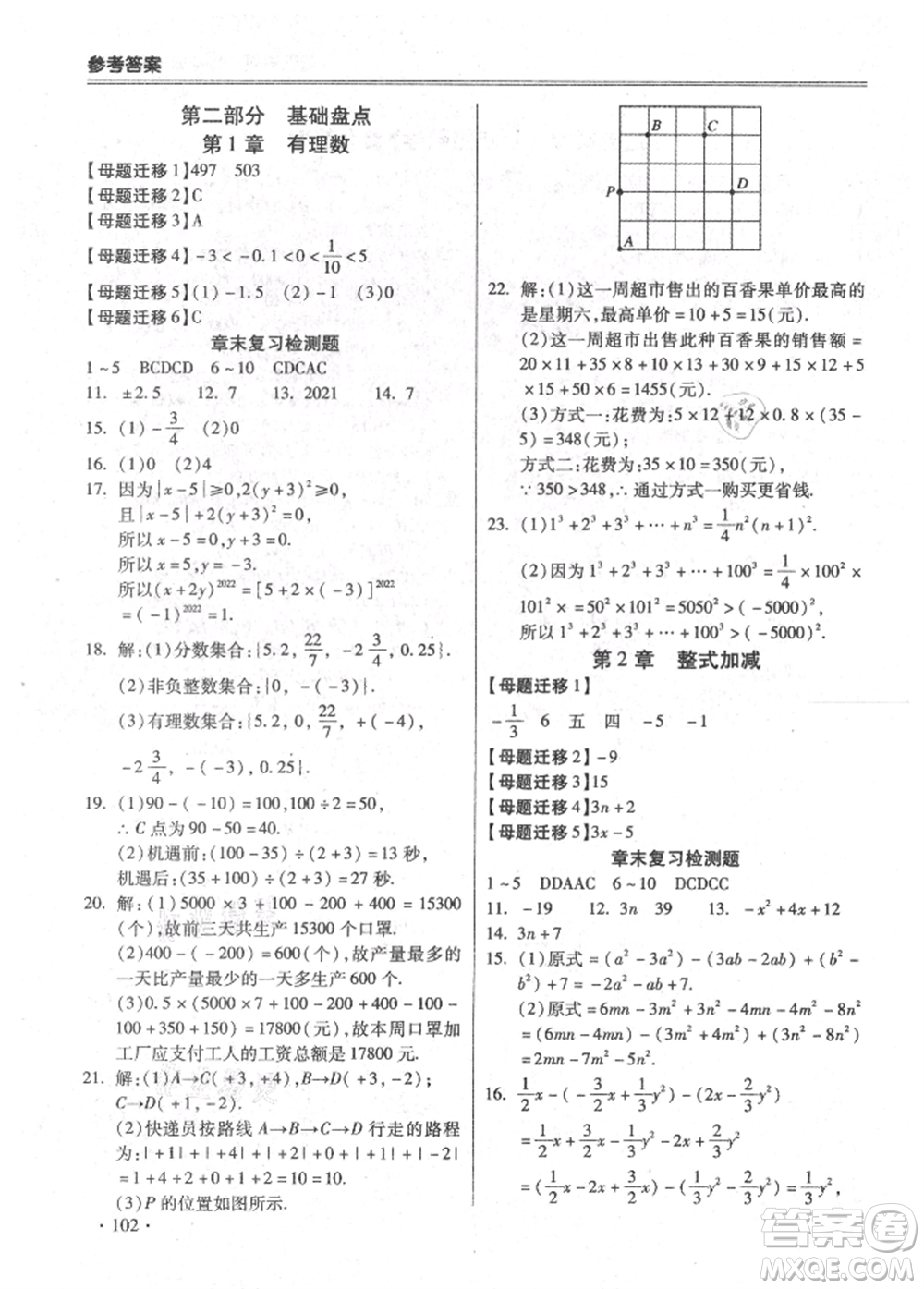 合肥工業(yè)大學出版社2021哈皮暑假七年級數(shù)學滬科版參考答案