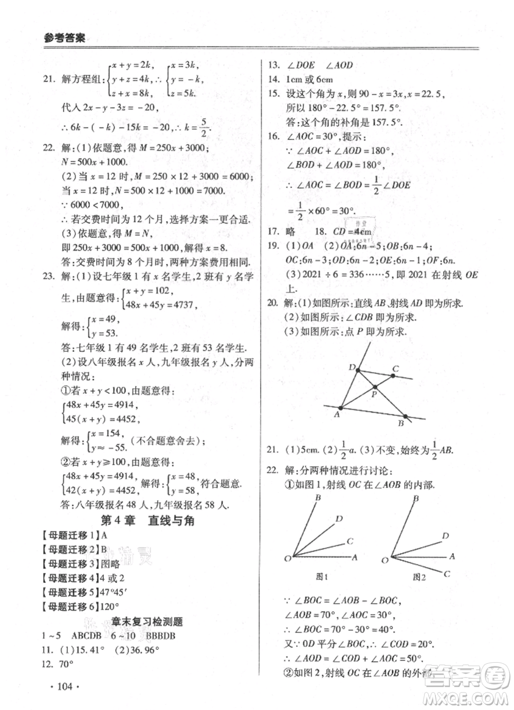 合肥工業(yè)大學出版社2021哈皮暑假七年級數(shù)學滬科版參考答案