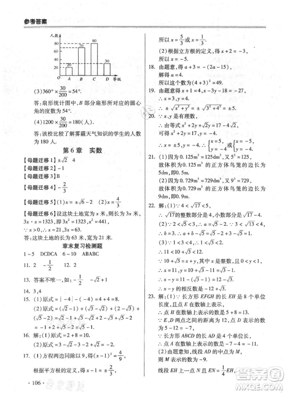 合肥工業(yè)大學出版社2021哈皮暑假七年級數(shù)學滬科版參考答案