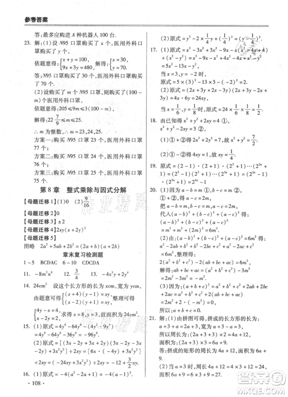 合肥工業(yè)大學出版社2021哈皮暑假七年級數(shù)學滬科版參考答案